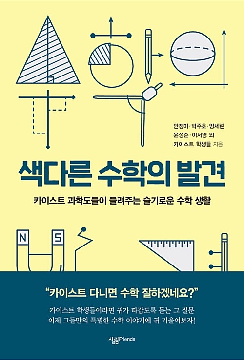 색다른 수학의 발견