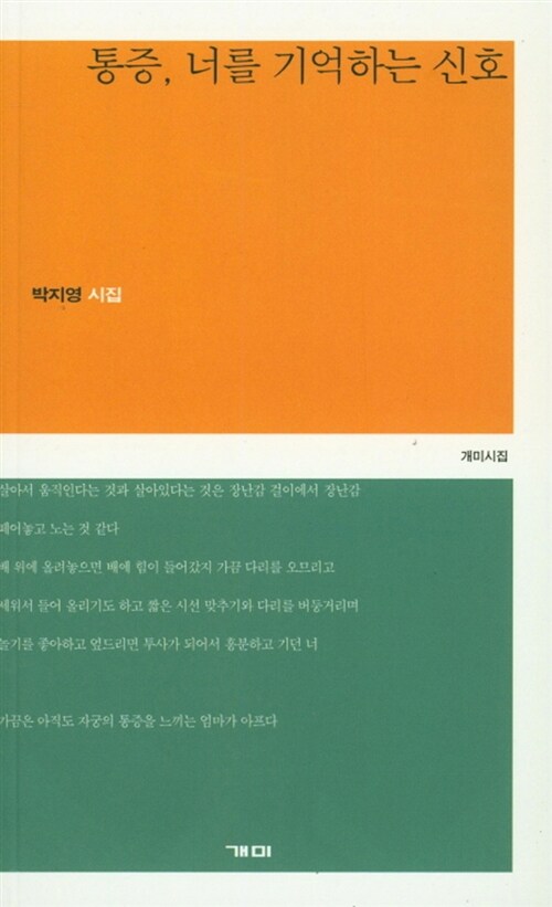 통증 너를 기억하는 신호