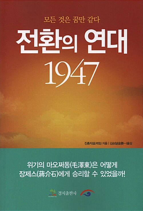 전환의 연대 1947