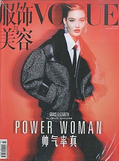 Vogue China (월간 홍콩판): 2018년 12월호