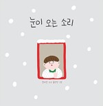 눈이 오는 소리