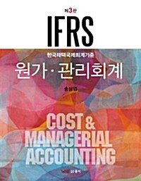 2012 IFRS 원가.관리회계