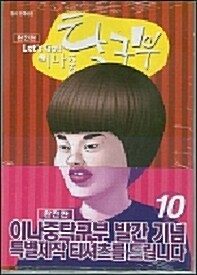 [중고] 이나중 탁구부 완전판 1-10 (완결)