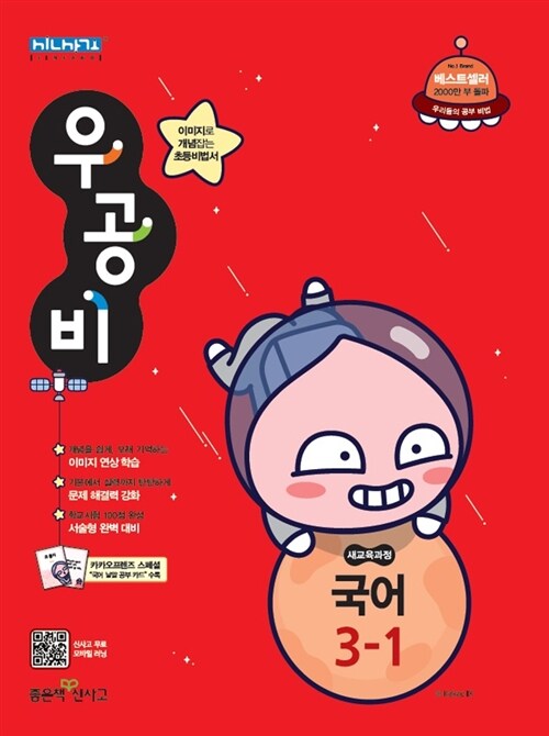 [중고] 신사고 우공비 초등 국어 3-1 (2019년)