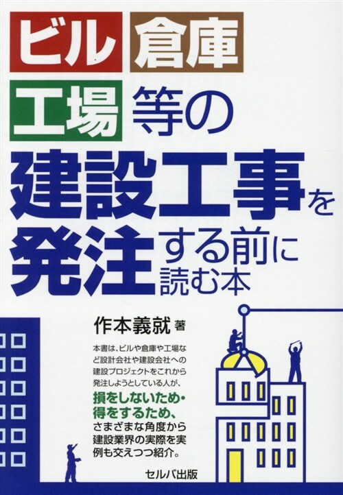 ビル·倉庫·工場等の建設工事を