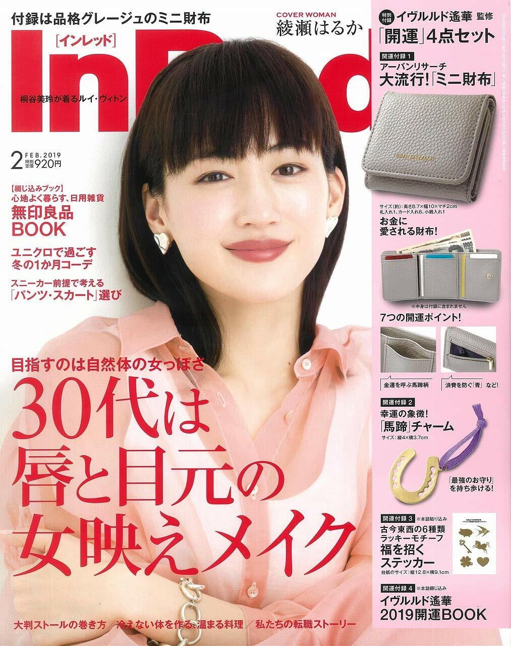 In Red (インレッド) 2019年 02月號 [雜誌] (月刊, 雜誌)