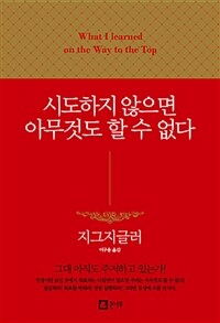 시도하지 않으면 아무것도 할 수 없다 