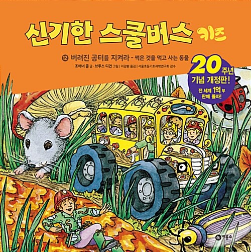 [중고] 신기한 스쿨버스 키즈 12