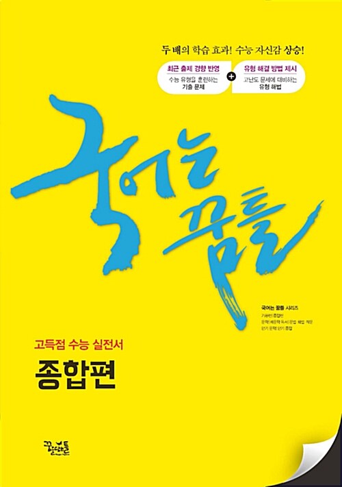 국어는 꿈틀 종합편 (2019년)