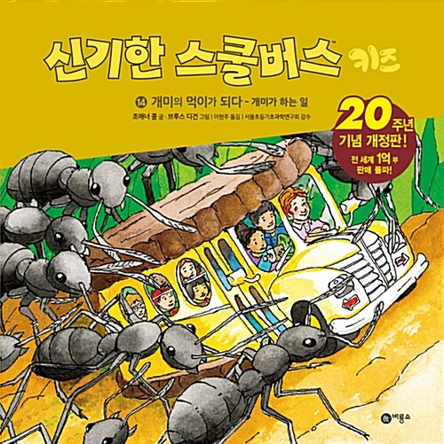 신기한 스쿨버스 키즈 14