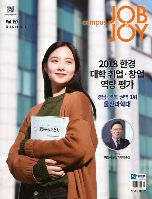 캠퍼스 잡앤조이 (CAMPUS Job ＆ Joy) 157호