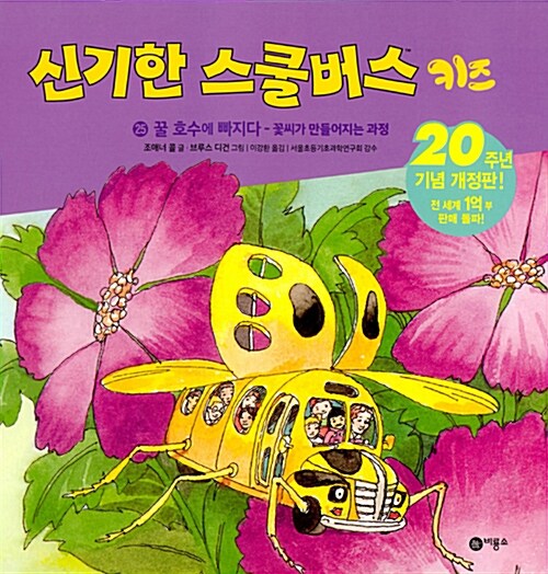 신기한 스쿨버스 키즈 25