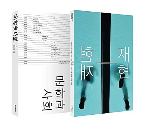 [중고] 문학과 사회 124호 - 2018.겨울 (본책 + 하이픈)