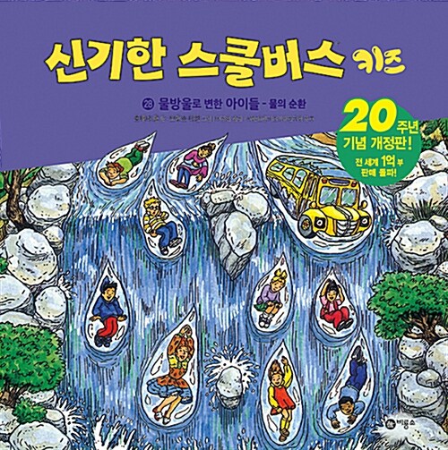 신기한 스쿨버스 키즈 28