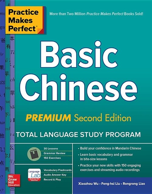 Practice Makes Perfect: Basic Chinese, Premium Second Edition (Paperback, 2)