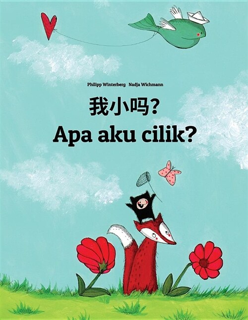 Wo Xiao Ma? APA Aku Cilik?: Chinese/Mandarin Chinese [simplified]-Javanese (Basa Jawa): Childrens Picture Book (Bilingual Edition) (Paperback)