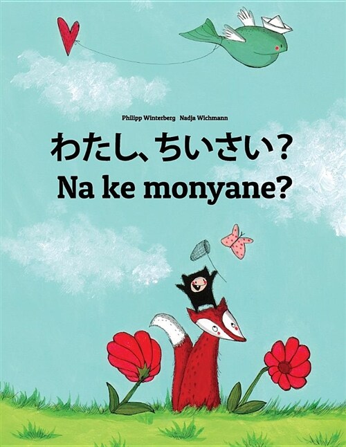 Watashi, Chiisai? Na Ke Monyane?: Japanese [hirigana and Romaji]-Sesotho [south Africa]/Southern Sotho: Childrens Picture Book (Bilingual Edition) (Paperback)