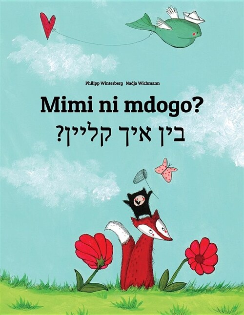 Mimi Ni Mdogo? Bin Ikh Kleyn?: Swahili-Yiddish: Childrens Picture Book (Bilingual Edition) (Paperback)