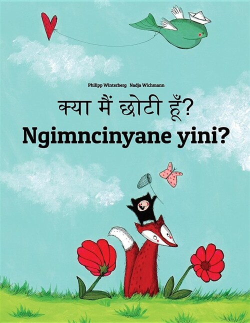 Kya Maim Choti Hum? Ngimncinyane Yini?: Hindi-Ndebele/Southern Ndebele/Transvaal Ndebele (Isindebele): Childrens Picture Book (Bilingual Edition) (Paperback)