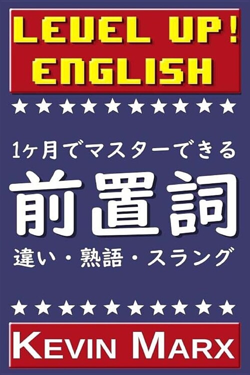Level Up! English: Prepositions (Paperback)