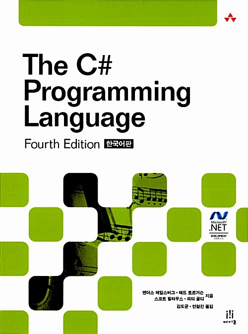 [중고] The C# Programming Language (Fourth Edition) 한국어판