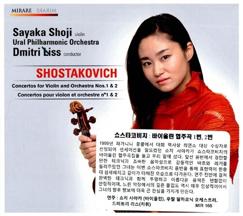 [수입] 쇼스타코비치 : 바이올린과 오케스트라를 위한 협주곡 제 1번, 2번 [Digipack]