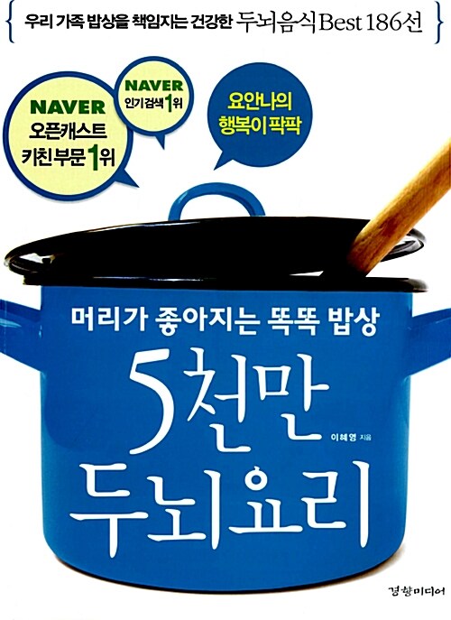 [중고] 5천만 두뇌요리