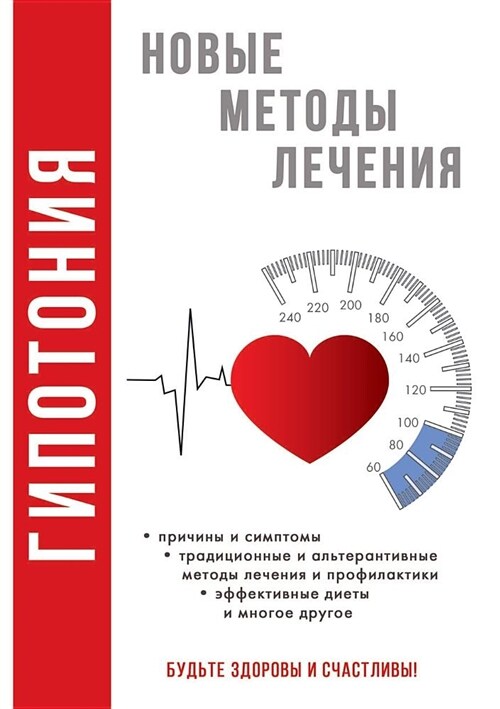 Гипотония (Paperback)