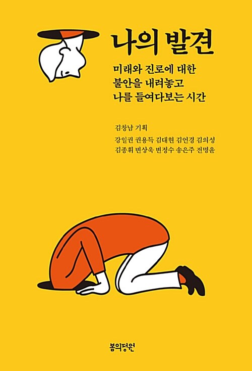 [중고] 나의 발견