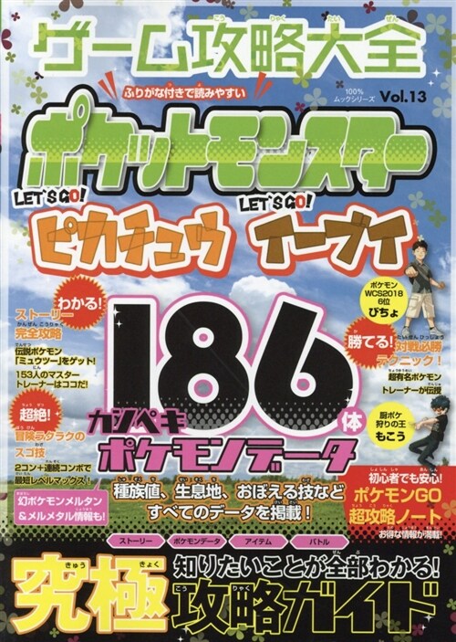 ゲ-ム攻略大全13 晉遊100