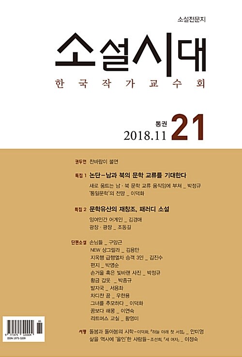 소설시대 제21호