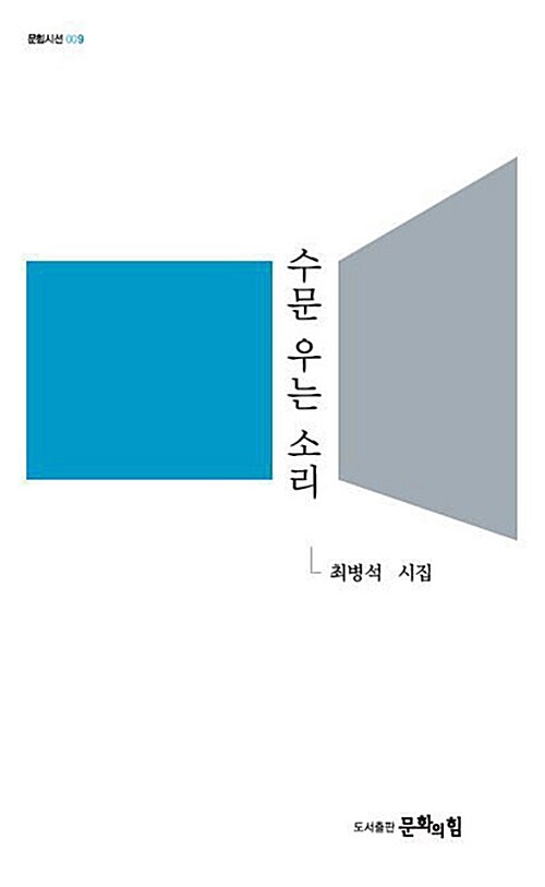 수문 우는 소리