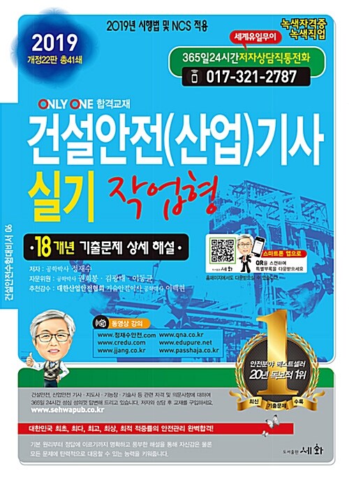 알라딘: 2019 건설안전(산업)기사 실기 작업형