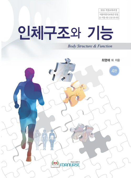 인체구조와 기능