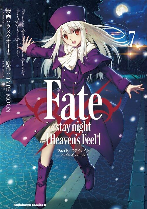 [중고] Fate/stay night [Heavens Feel] (7) (角川コミックス·エ-ス)