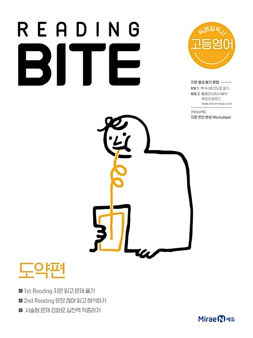 [중고] 리딩 바이트 Reading BITE 도약편