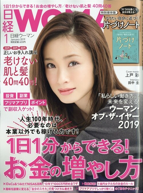 日經Woman 2019年 1月號