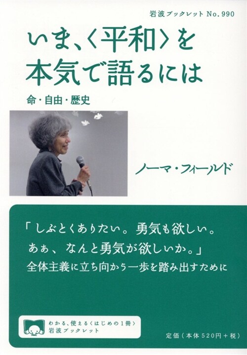 いま、〈平和〉を本氣で語るには