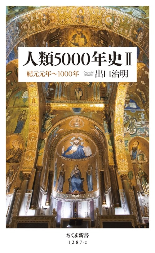 人類5000年史 (2)