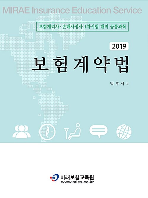 2019 보험계약법