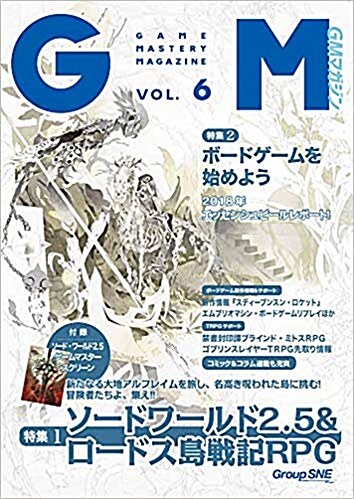ゲ-ムマスタリ-マガジン第6號