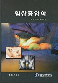임상종양학