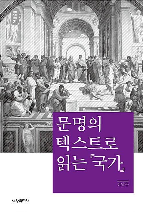 문명의 텍스트로 읽는 국가