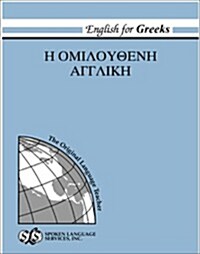 English for Greeks [With 1] (Paperback)