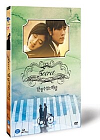 [중고] 말할 수 없는 비밀 (2disc)