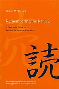 Remembering the Kanji 2: A Systematic Guide to Reading the Japanese Characters (Paperback, 4)