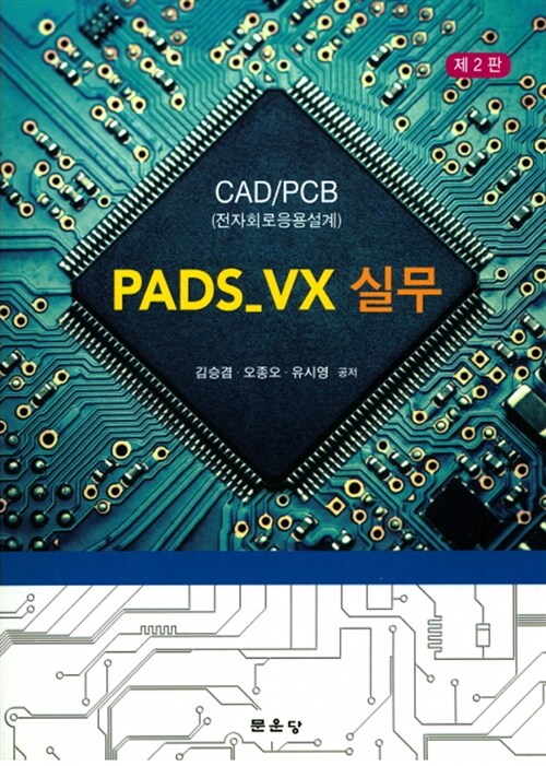 PADS_VX 실무