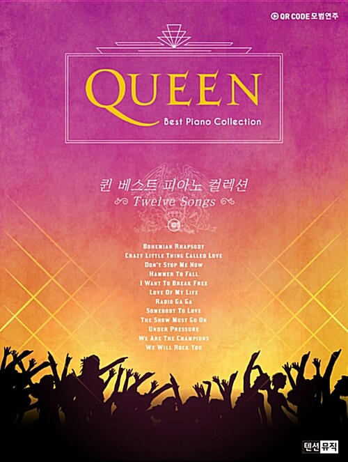 [중고] 퀸 베스트 피아노 컬렉션