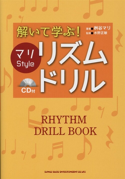 解いて學ぶ!マリStyleリズ