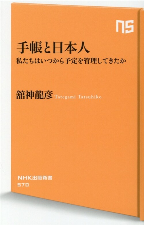 手帳と日本人